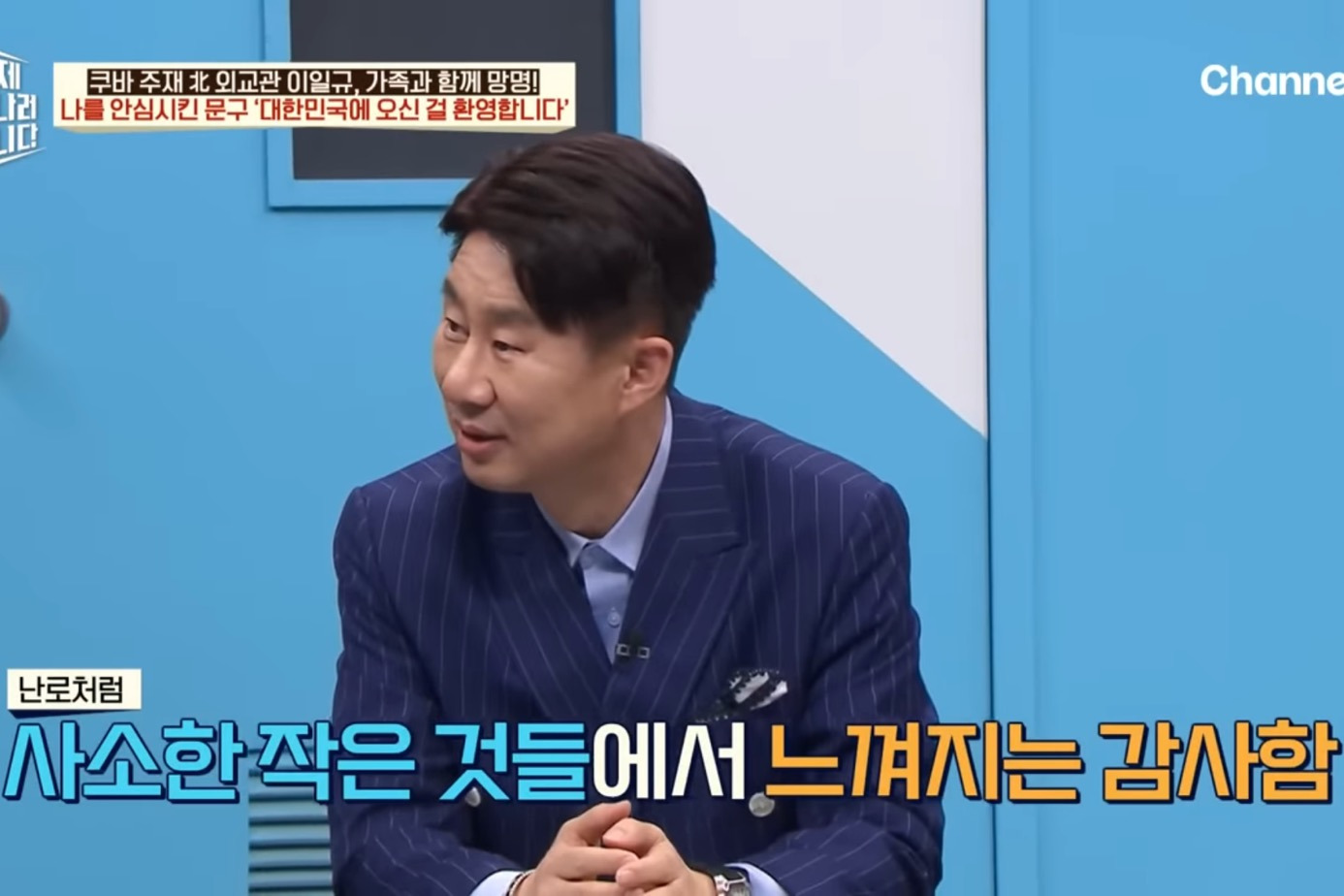 드디어 이만갑 출연해서 탈북썰 푼 쿠바 북한 외교관 리일규.jpg | 인스티즈