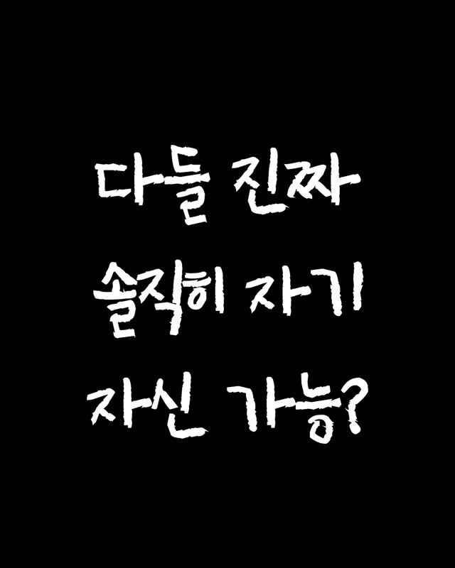 다들 자기자신이랑 똑같은 이성과 결혼할수있음? | 인스티즈