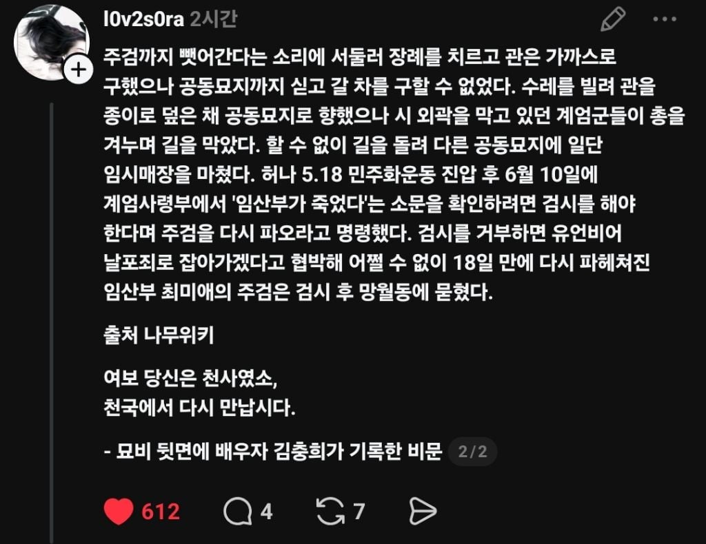 계엄군 총탄에 의해 사망한 8개월 임산부 최미애 | 인스티즈