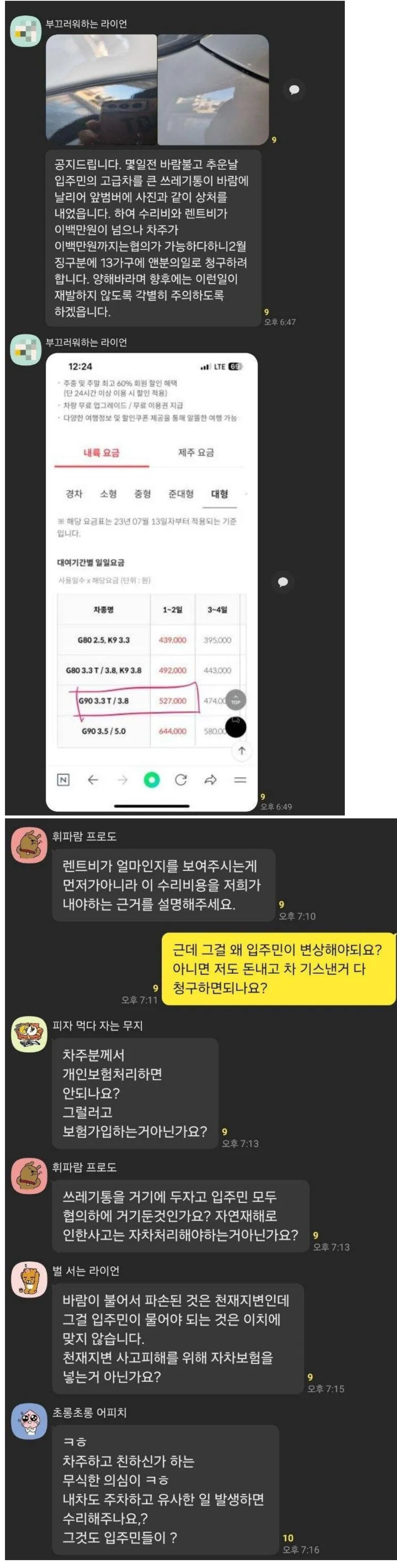 동대표 아주머니의 카카오톡 레전드 | 인스티즈