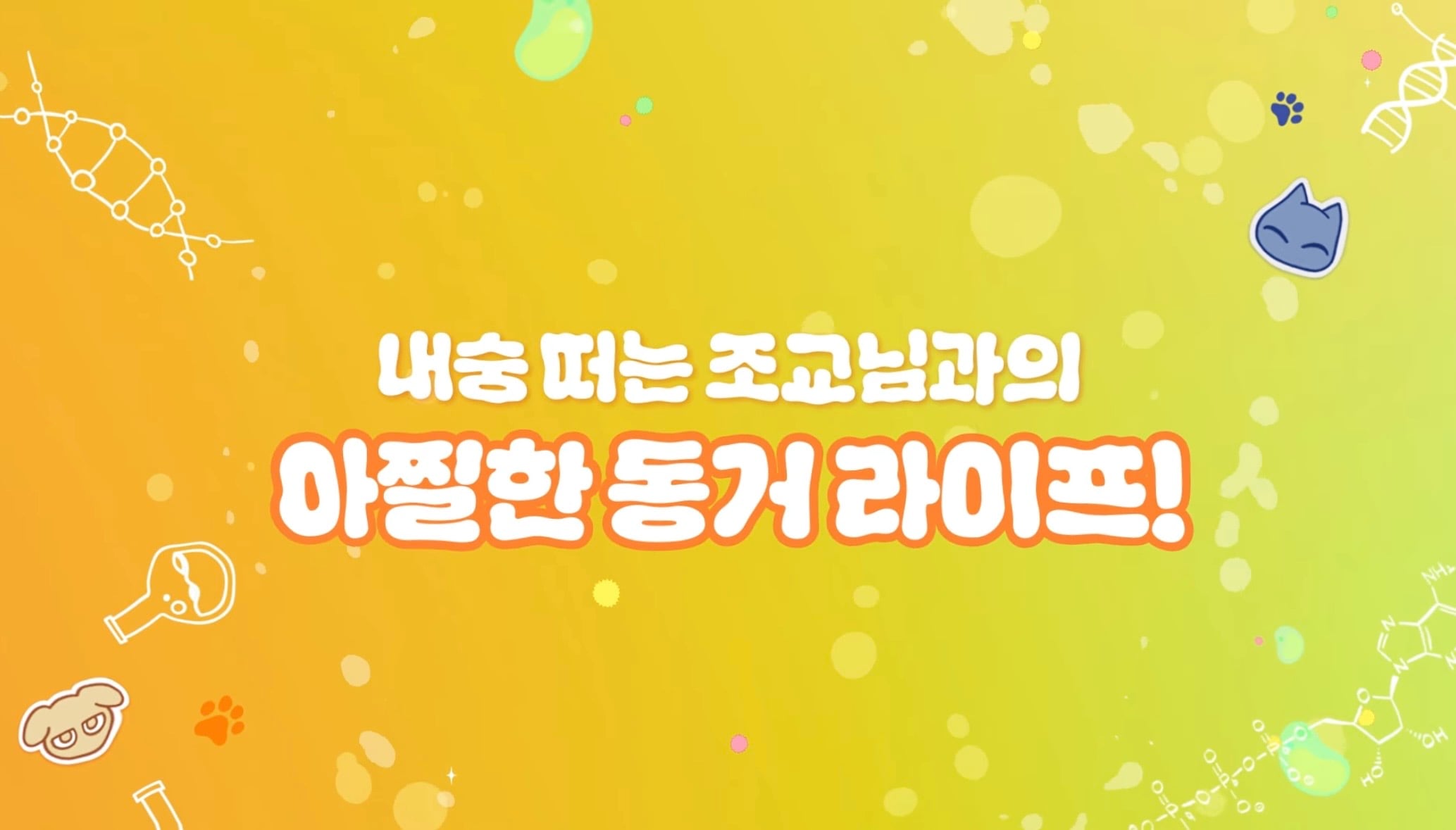 올해 여름 공개되는 BL 애니 원룸조교님 | 인스티즈