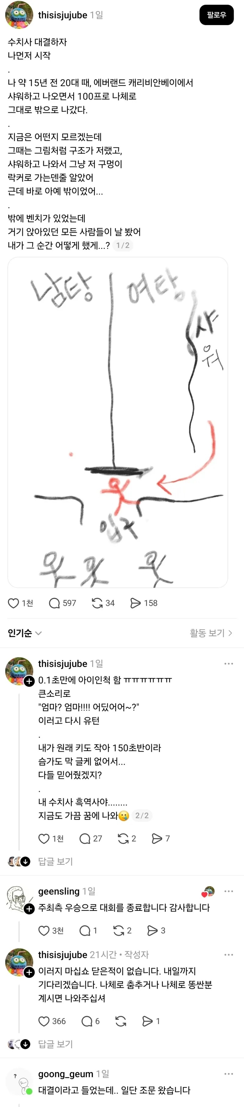 수치사 대결하자 | 인스티즈