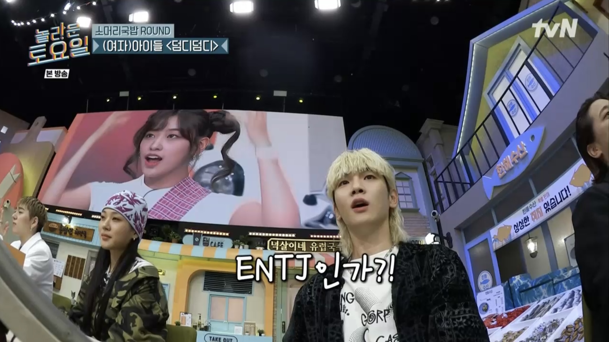 [놀토] 오늘자 놀토 ENTJ 논란 | 인스티즈