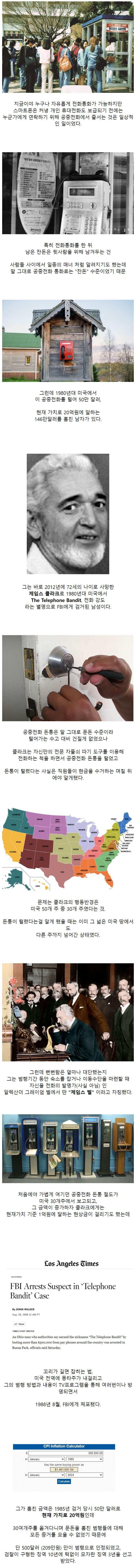 1980년대 공중전화 털이로 20억원을 훔친 남자 | 인스티즈