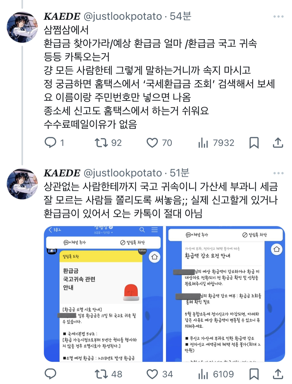 삼쩜삼 너무한거아님? 전국민한테 공문마냥 카톡을 보내서 나이많으신 할아버지 할머니들은 물론이고 젊은 사람들도 공공기관인가 헷갈 twt | 인스티즈