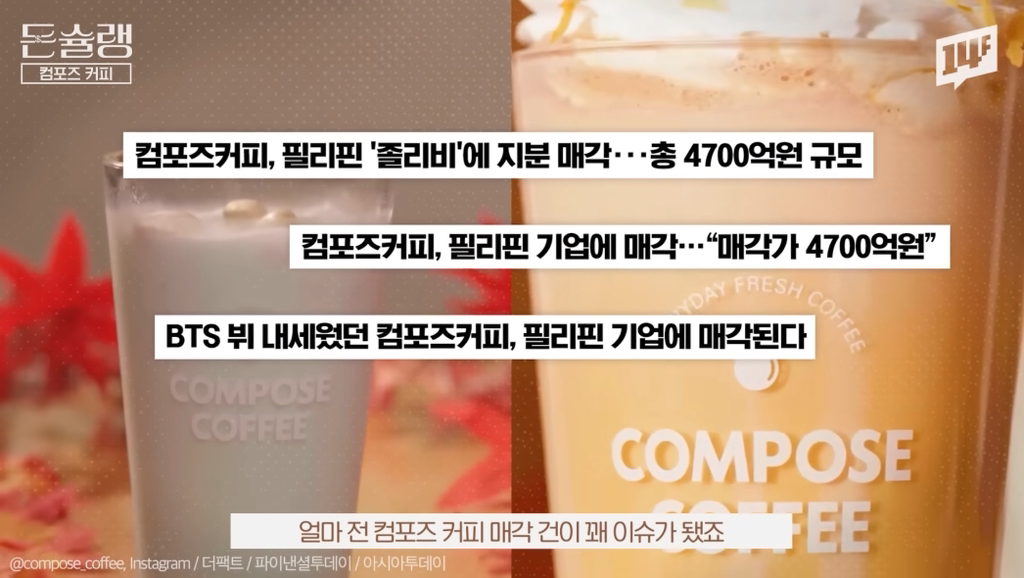 컴포즈 커피가 4700억원에 팔린 이유 | 인스티즈