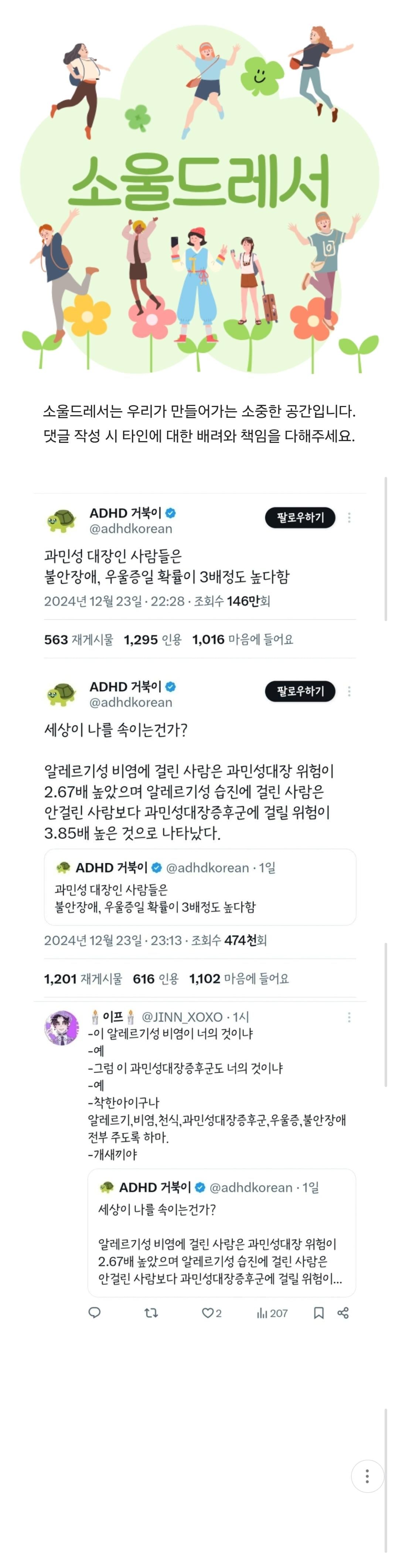 알레르기비염 - 과민성대장 - 불안장애 | 인스티즈