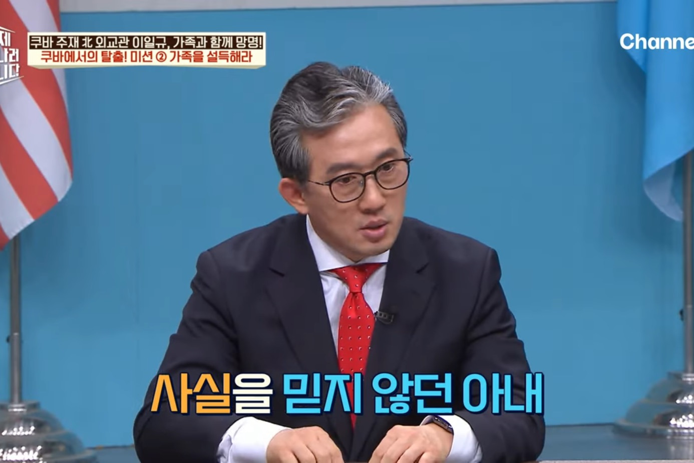 드디어 이만갑 출연해서 탈북썰 푼 쿠바 북한 외교관 리일규.jpg | 인스티즈