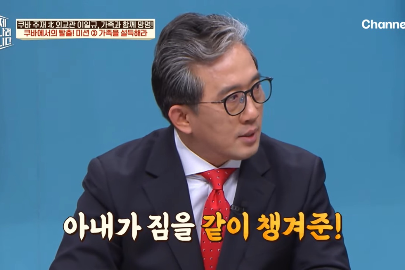 드디어 이만갑 출연해서 탈북썰 푼 쿠바 북한 외교관 리일규.jpg | 인스티즈