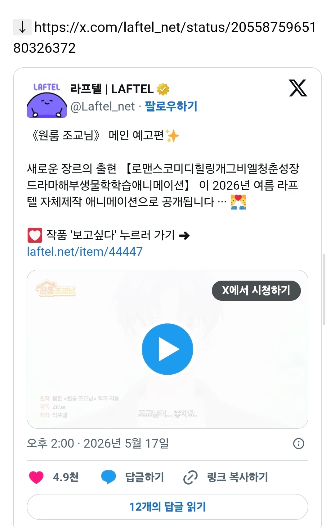 올해 여름 공개되는 BL 애니 원룸조교님 | 인스티즈