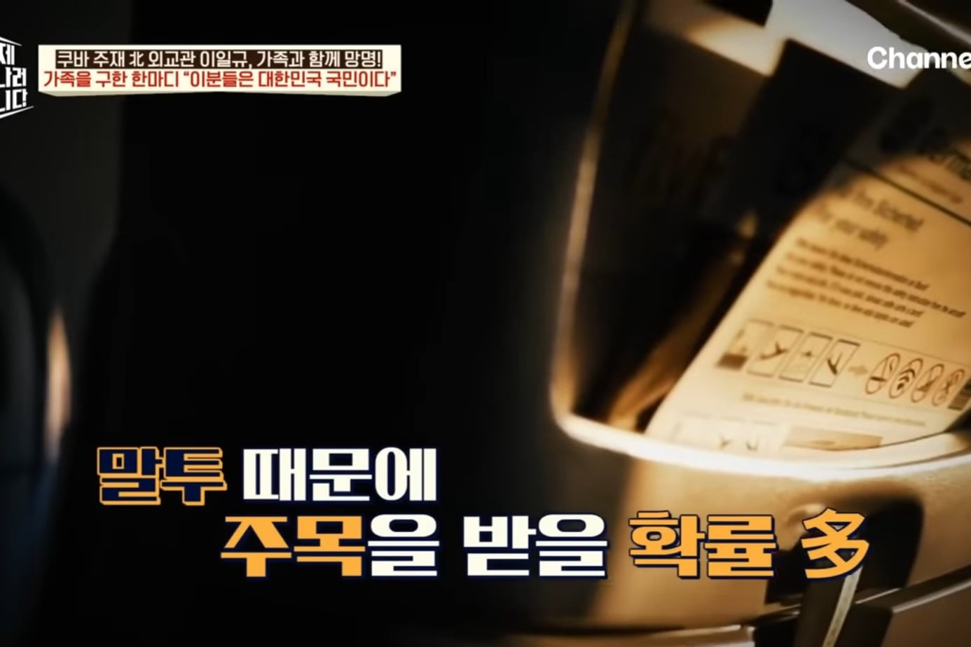 드디어 이만갑 출연해서 탈북썰 푼 쿠바 북한 외교관 리일규.jpg | 인스티즈