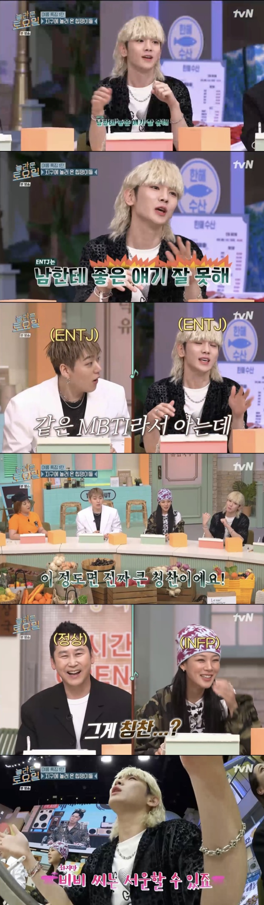 [놀토] 오늘자 놀토 ENTJ 논란 | 인스티즈