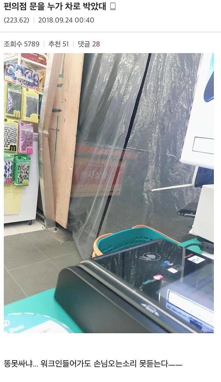 편의점 문을 누가 차로 박았대 | 인스티즈