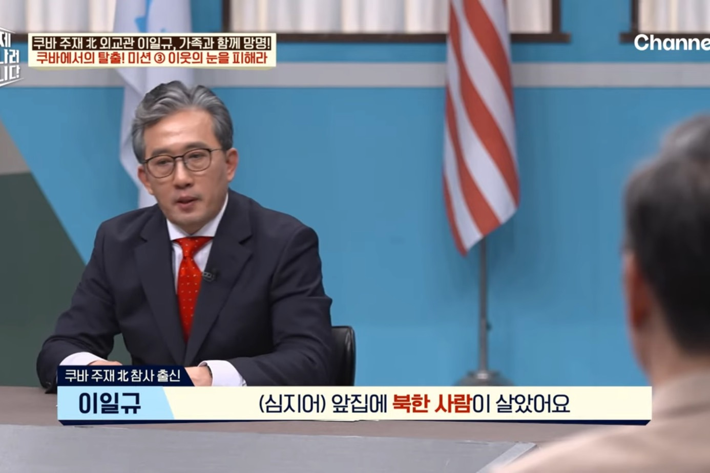 드디어 이만갑 출연해서 탈북썰 푼 쿠바 북한 외교관 리일규.jpg | 인스티즈
