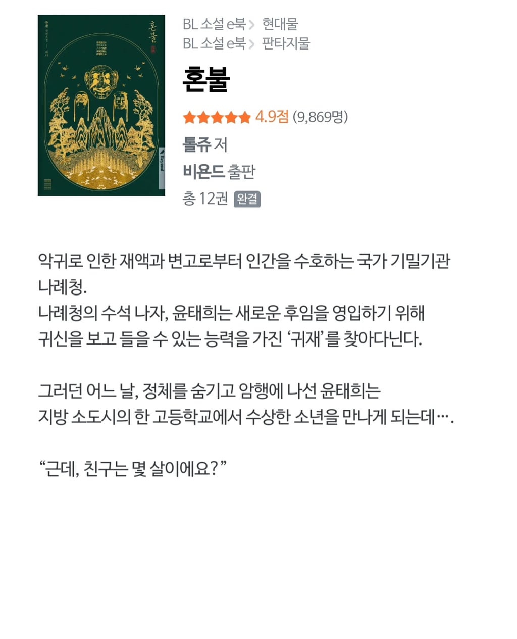 BL소설 보고싶은데 뭘 봐야할지 모르겠을 때 .jpg | 인스티즈