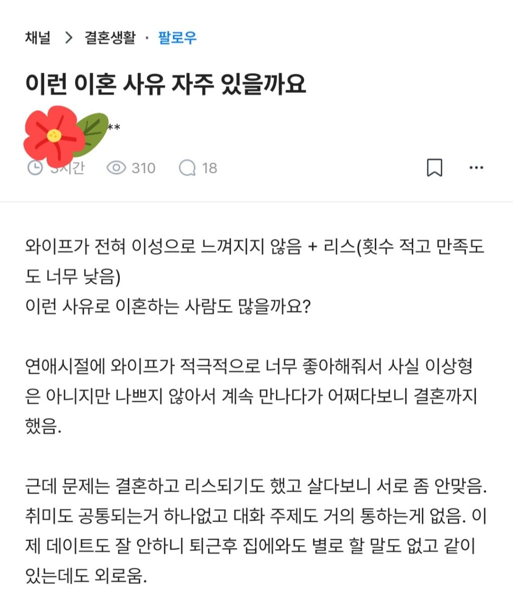 와이프가 전혀 이성으로 안보이고 섹스리스여서 이혼을 고민하는 남자 | 인스티즈