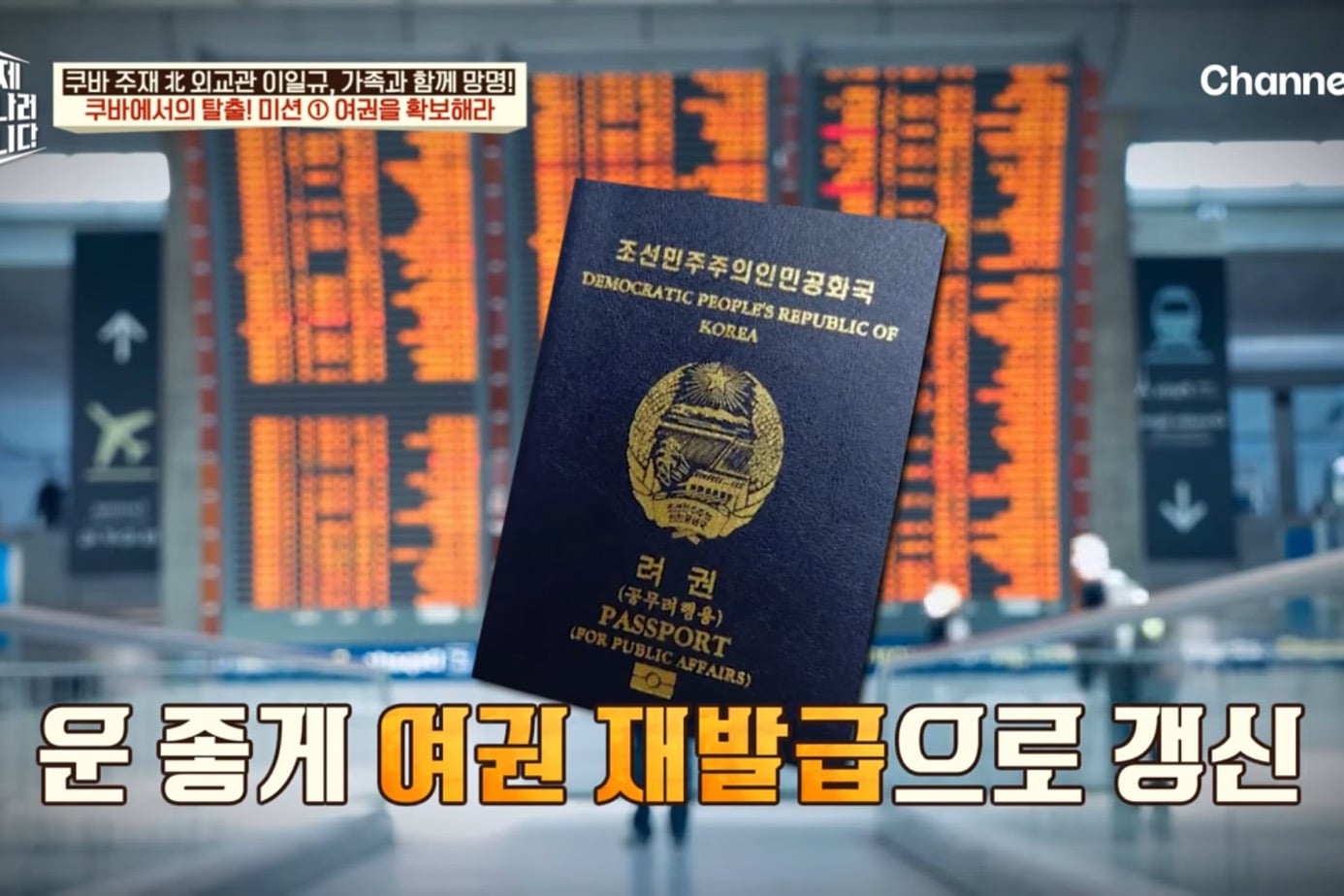 드디어 이만갑 출연해서 탈북썰 푼 쿠바 북한 외교관 리일규.jpg | 인스티즈
