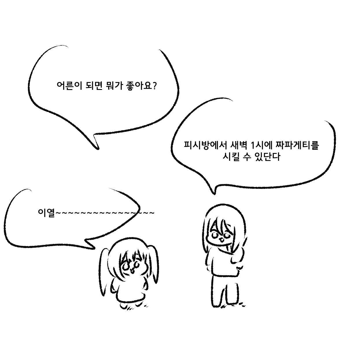 어른이 되면.manhwa | 인스티즈