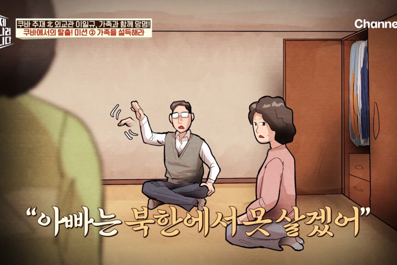드디어 이만갑 출연해서 탈북썰 푼 쿠바 북한 외교관 리일규.jpg | 인스티즈