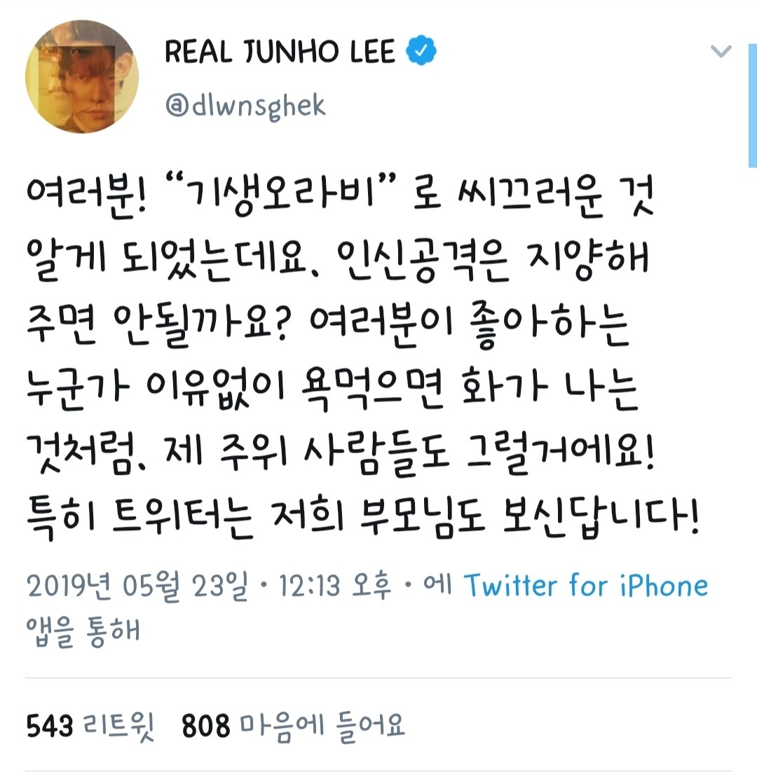 기생오라비 사건이후 피나는 관리를 한듯한 우리집 준호 | 인스티즈
