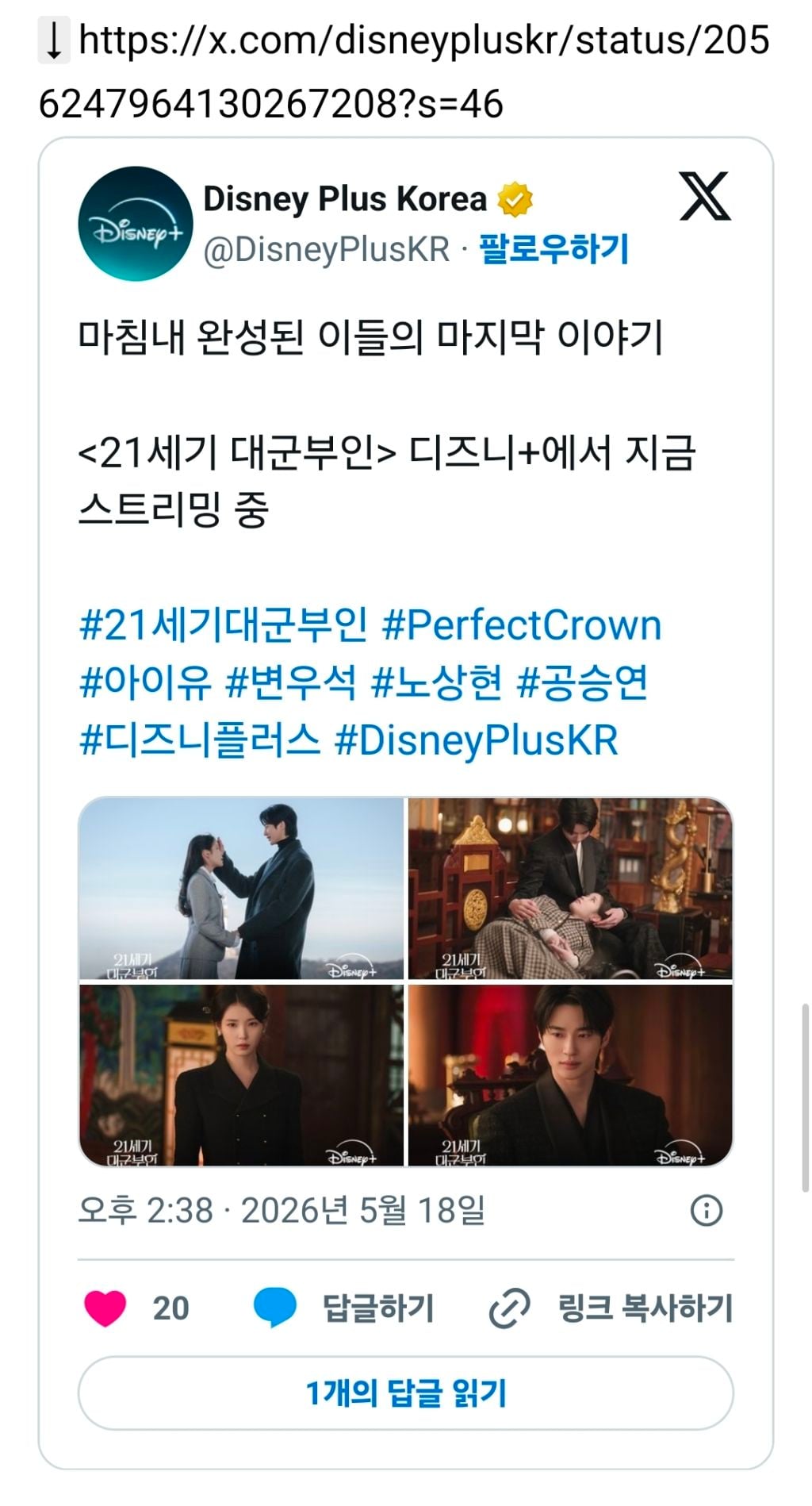 줄줄이 배우들 사과하는 와중 눈치 개없는 21세기 대군부인 공식 OTT 디즈니플러스 | 인스티즈