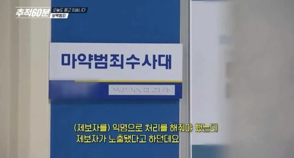 마약수사 협조한 사람의 최후 | 인스티즈