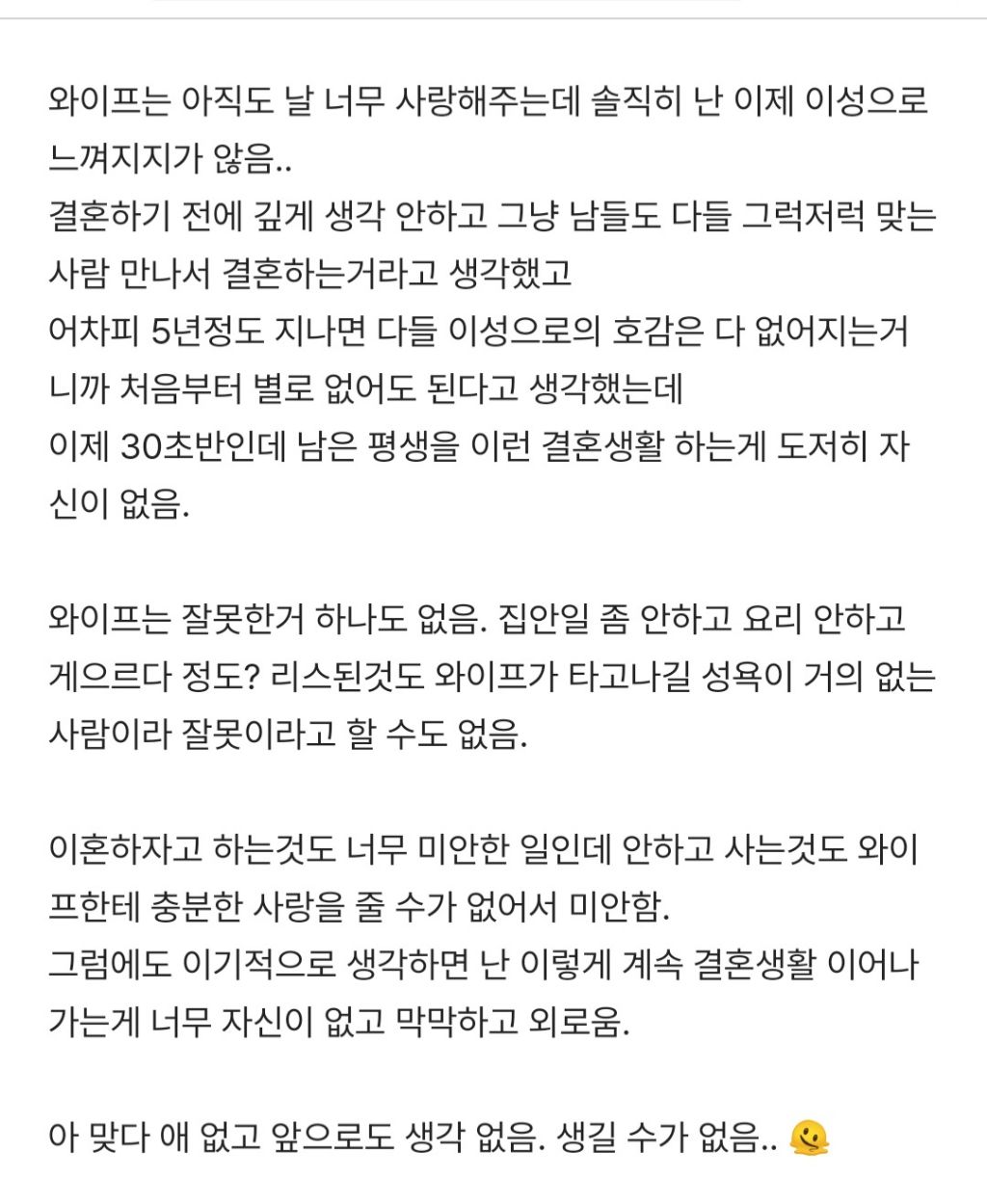 와이프가 전혀 이성으로 안보이고 섹스리스여서 이혼을 고민하는 남자 | 인스티즈