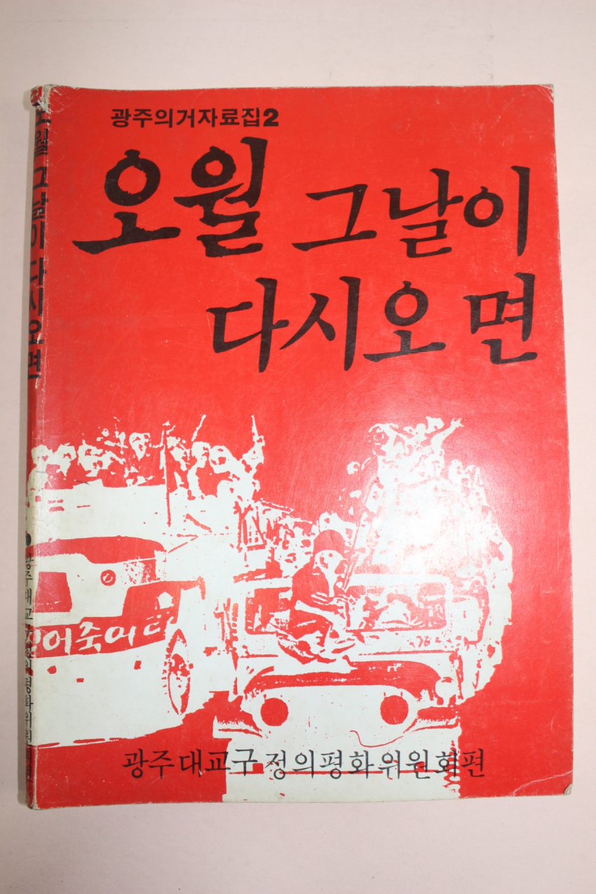 한강 작가가 충격 먹은 5.18 사진첩.JPG | 인스티즈