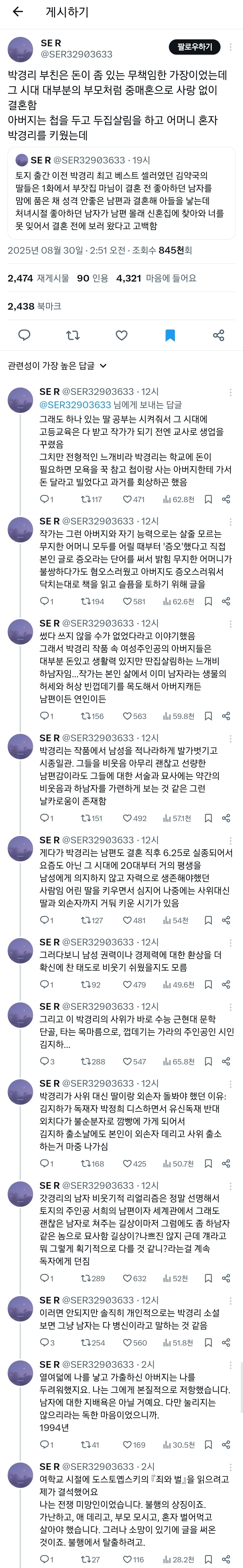 토지의 문체 대사 구성 호흡 모든 것이 리디 1위 호흡이라 당황스러울 정도 | 인스티즈