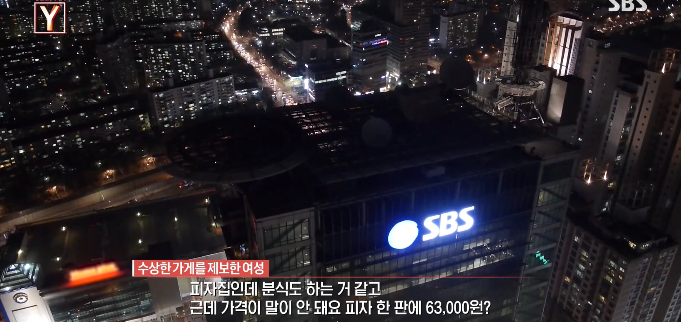 여시 핫플 수상한 피자집 궁금한 이야기 Y에 나왔는데 더 수상함.jpg | 인스티즈