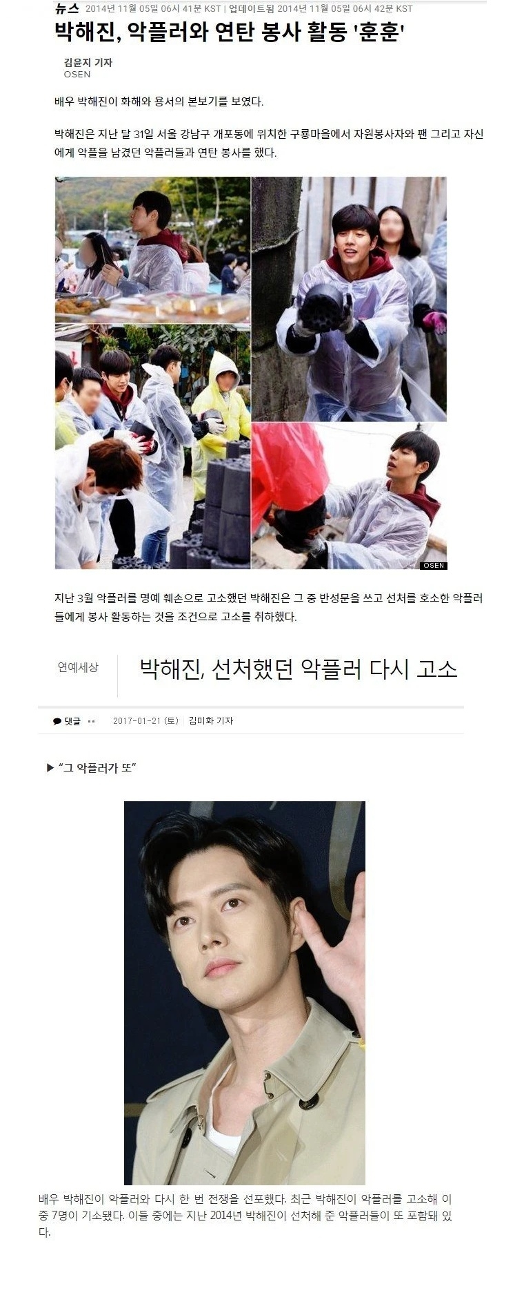 악플러들을 용서해주면 안되는 이유 | 인스티즈