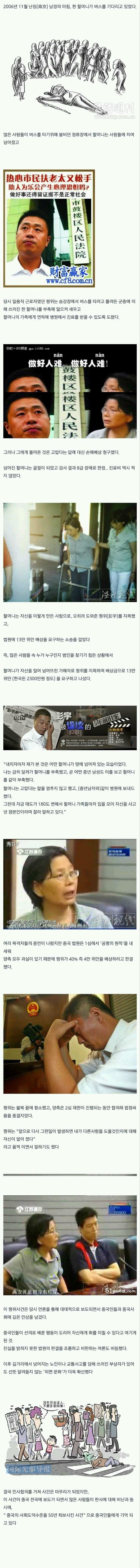 중국의 시민의식을 50년 후퇴시킨 사건 | 인스티즈