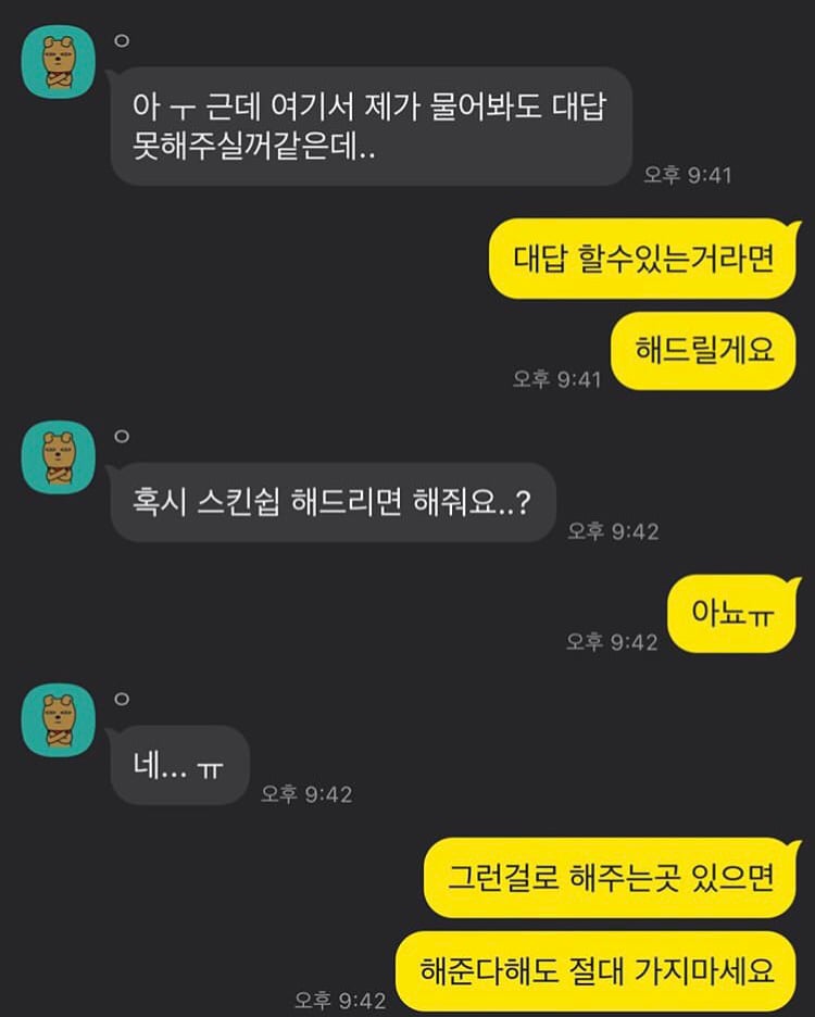 한 타투이스트가 공개한 미성년자와의 타투상담 카톡 | 인스티즈