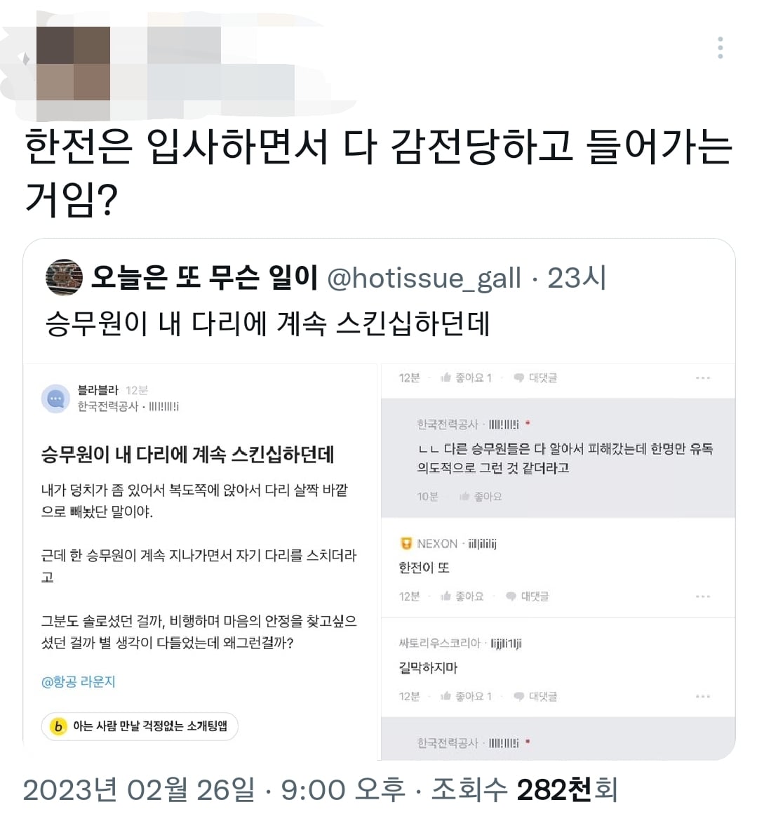 한전은 입사하면서 다 감전당하고 들어가는 거임? | 인스티즈