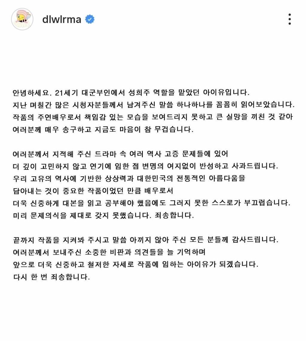 21세기 대군부인 변우석 아이유 사과문 | 인스티즈