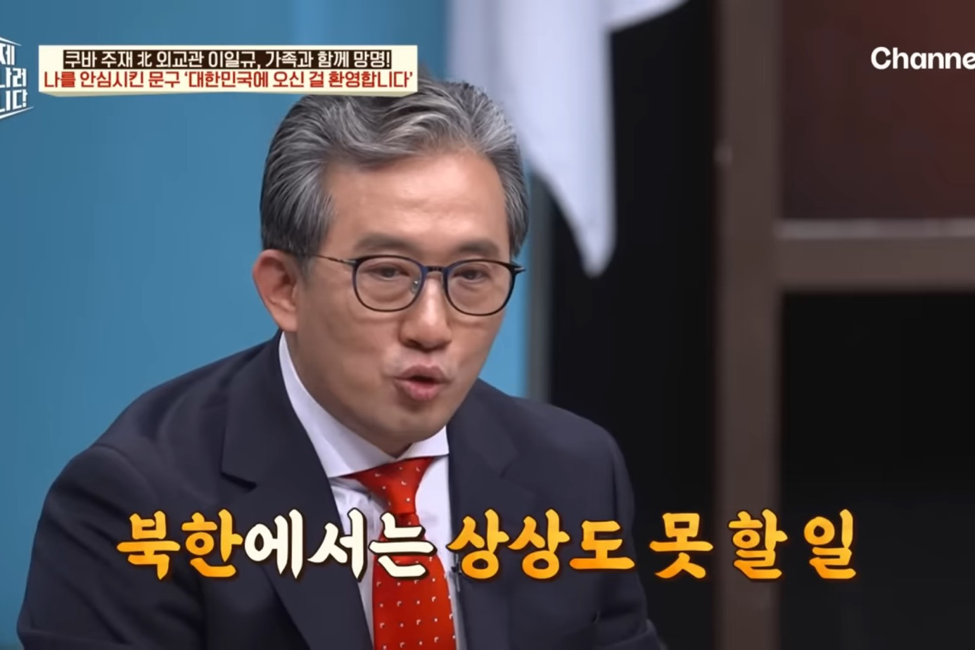 드디어 이만갑 출연해서 탈북썰 푼 쿠바 북한 외교관 리일규.jpg | 인스티즈