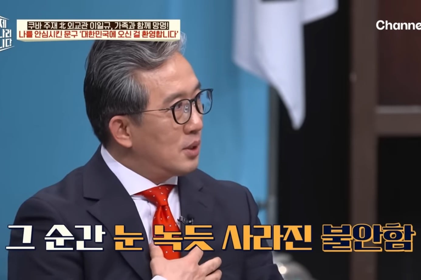 드디어 이만갑 출연해서 탈북썰 푼 쿠바 북한 외교관 리일규.jpg | 인스티즈