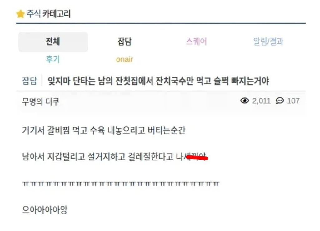 단타는 남의 잔칫집에서 잔치국수만 먹고 슬쩍 빠지는거야 | 인스티즈