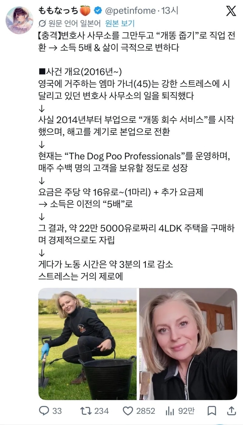 변호사 때려치고 개똥 줍는 영국 여자 | 인스티즈