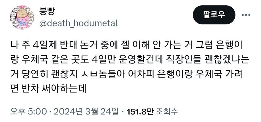 주4일제 반대하는 이유 | 인스티즈