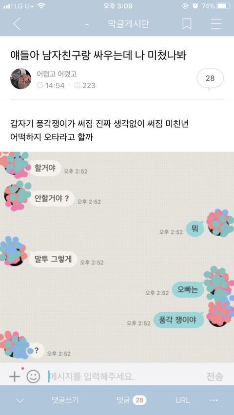 웃긴 썰 캡쳐모음 ㅋㅋㅋㅋㅋㅋㅋㅋㅋㅋㅋ | 인스티즈