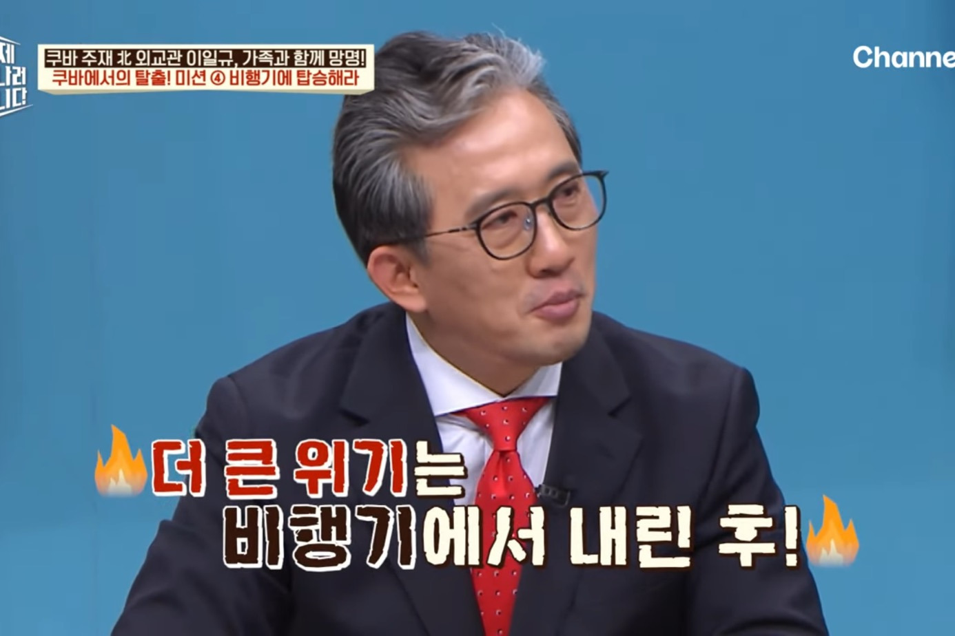 드디어 이만갑 출연해서 탈북썰 푼 쿠바 북한 외교관 리일규.jpg | 인스티즈