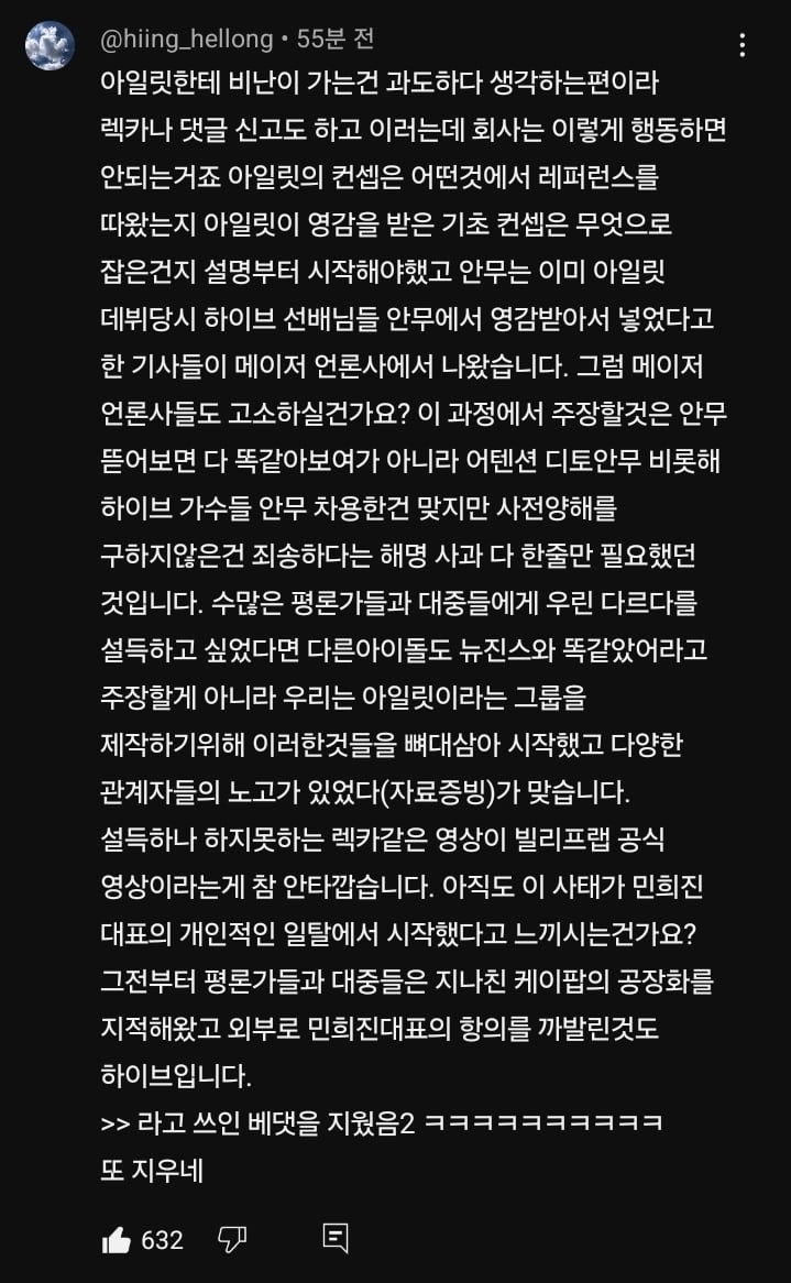 빌리프랩 대신 아일릿 입장문 써주고 방향성 알려주는 네티즌들 | 인스티즈