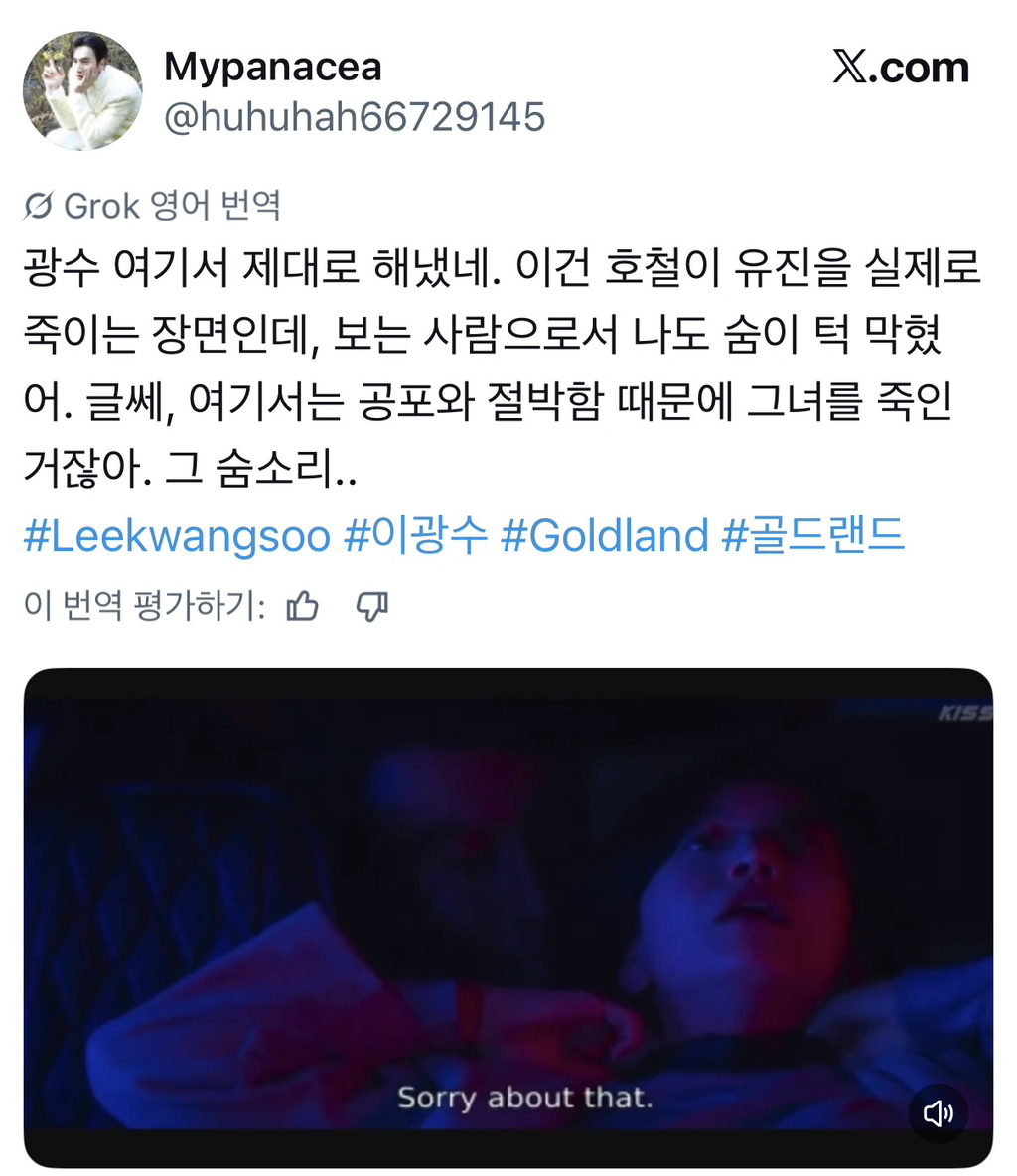 등장할 때마다 존무라는 골드랜드 이광수 | 인스티즈
