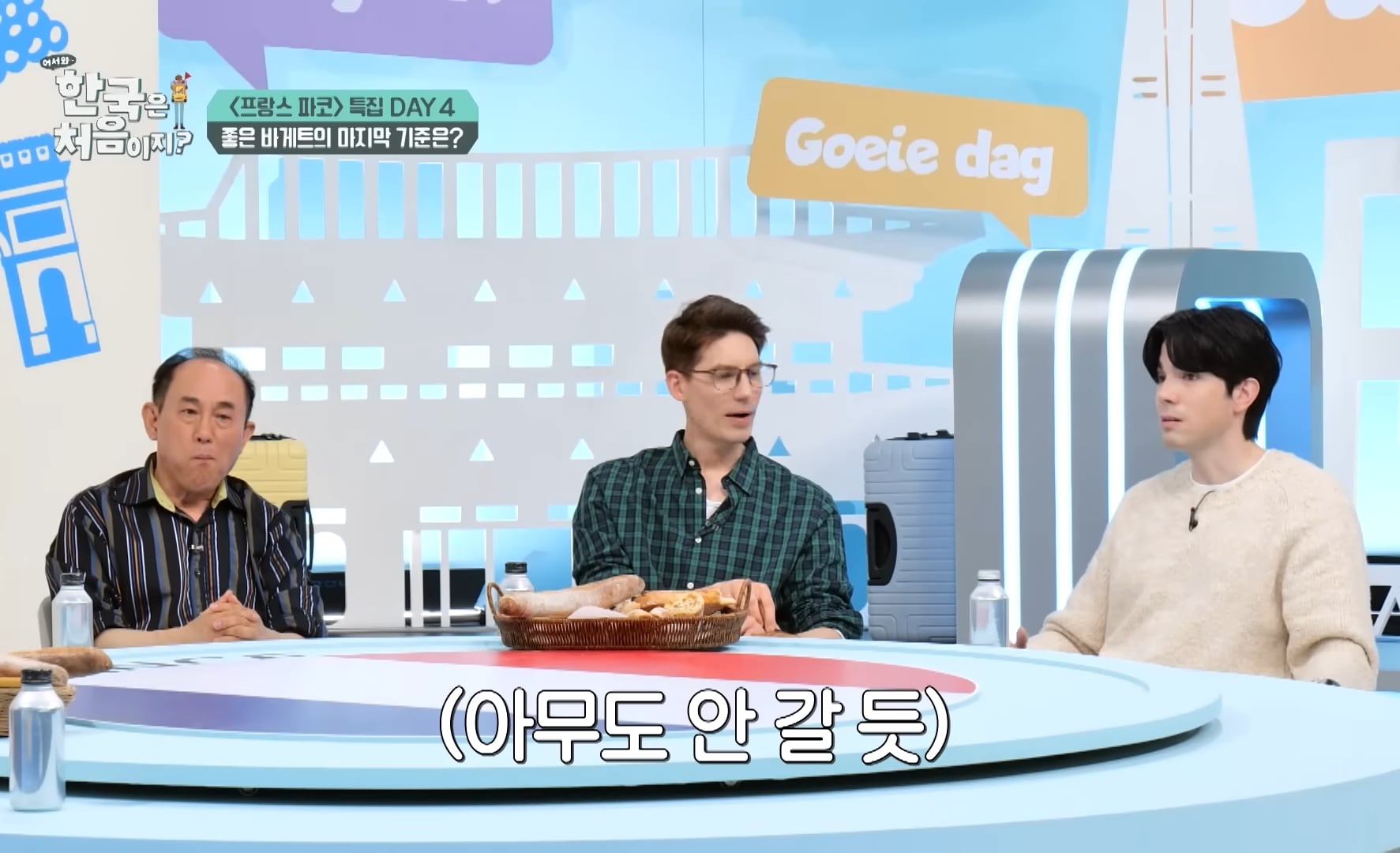 프랑스 바게뜨 가격 한국식으로 이해하는 법 | 인스티즈