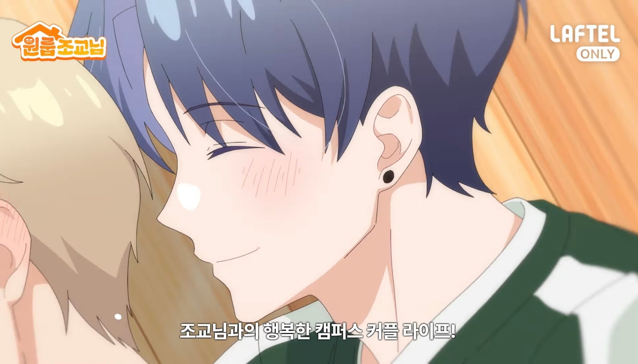 올해 여름 공개되는 BL 애니 원룸조교님 | 인스티즈