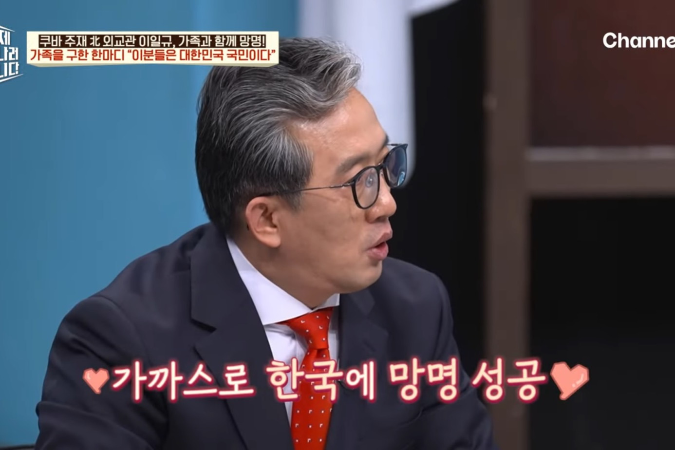 드디어 이만갑 출연해서 탈북썰 푼 쿠바 북한 외교관 리일규.jpg | 인스티즈