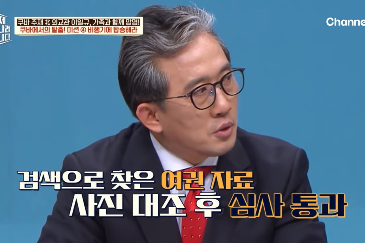 드디어 이만갑 출연해서 탈북썰 푼 쿠바 북한 외교관 리일규.jpg | 인스티즈