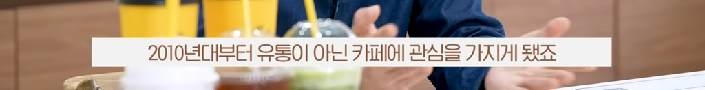 컴포즈 커피가 4700억원에 팔린 이유 | 인스티즈