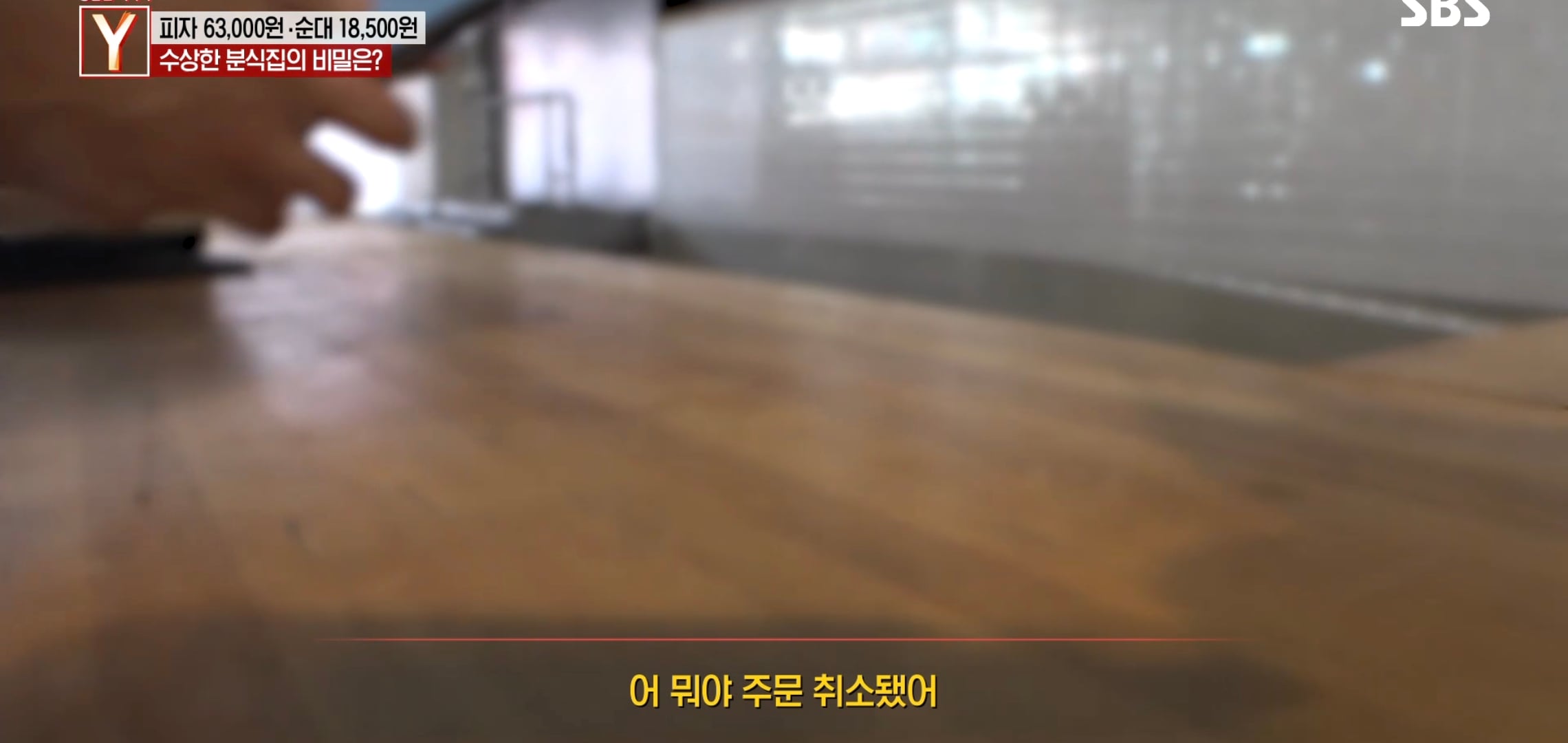 여시 핫플 수상한 피자집 궁금한 이야기 Y에 나왔는데 더 수상함.jpg | 인스티즈
